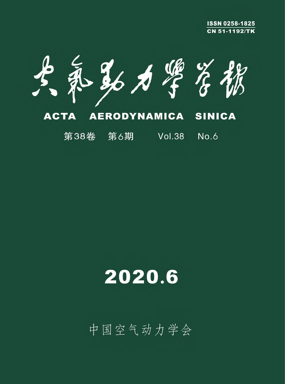 空气动力学学报