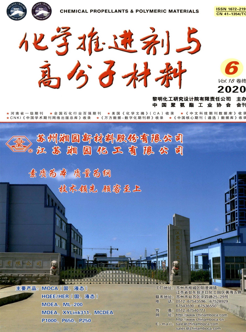 化学推进剂与高分子材料