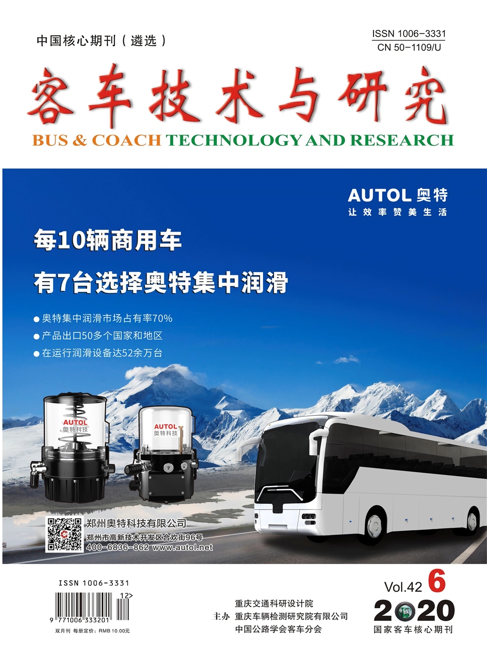 客车技术与研究