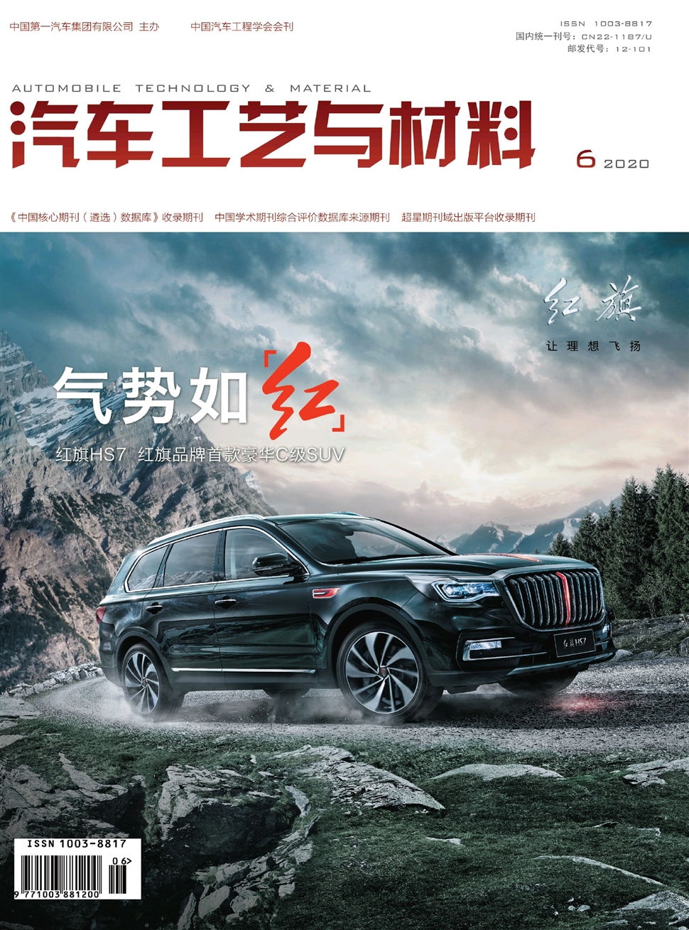 汽车工艺与材料