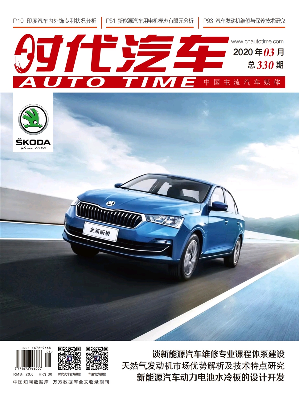 时代汽车