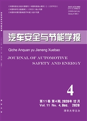 汽车安全与节能学报