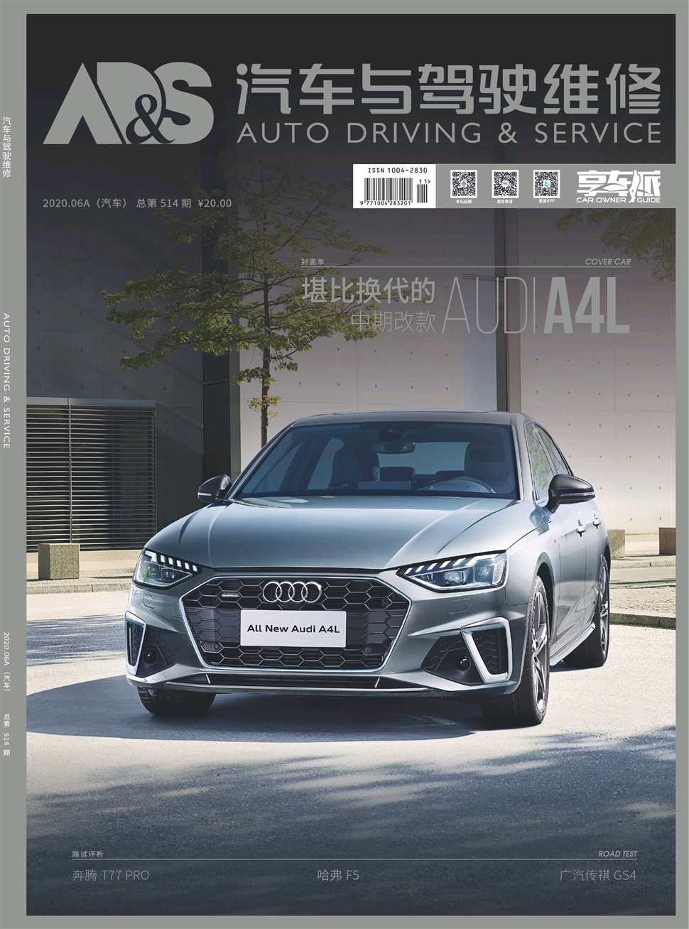 汽车与驾驶维修：汽车版