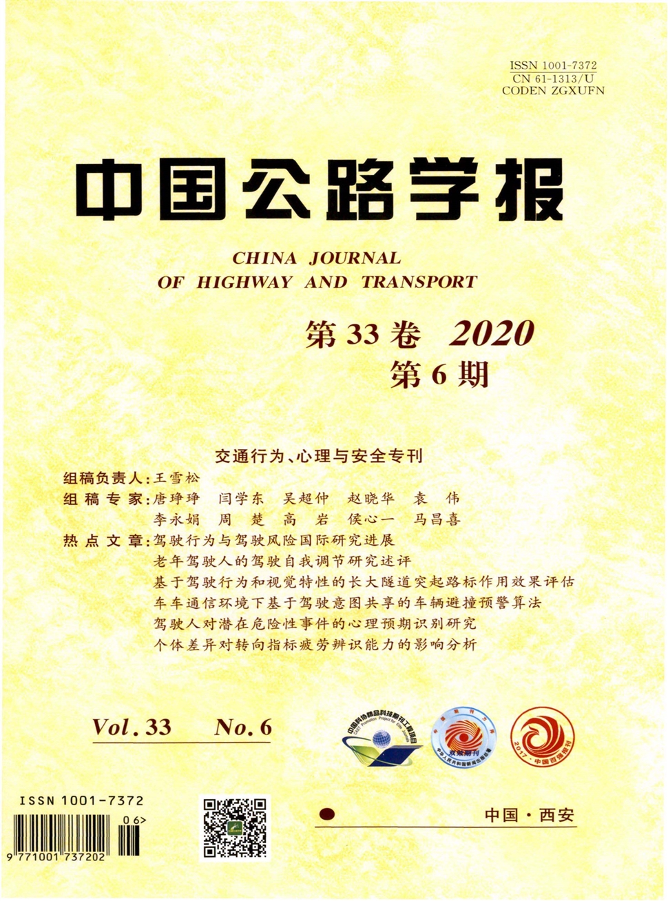 中国公路学报