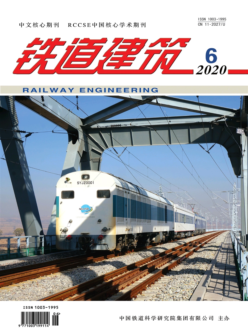 铁道建筑