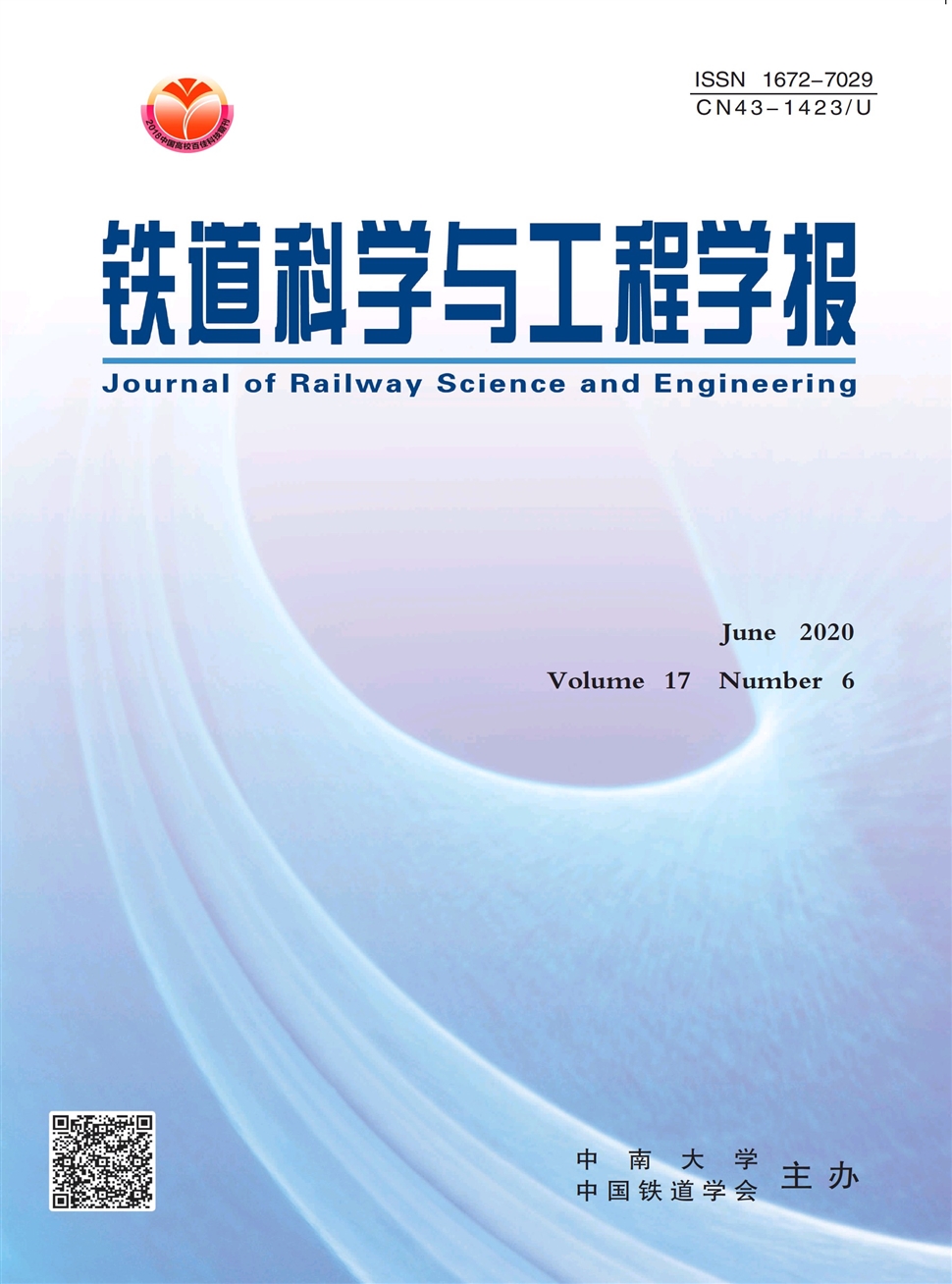 铁道科学与工程学报