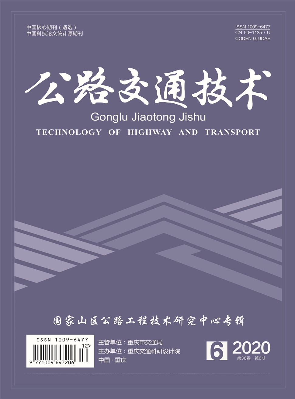 公路交通技术