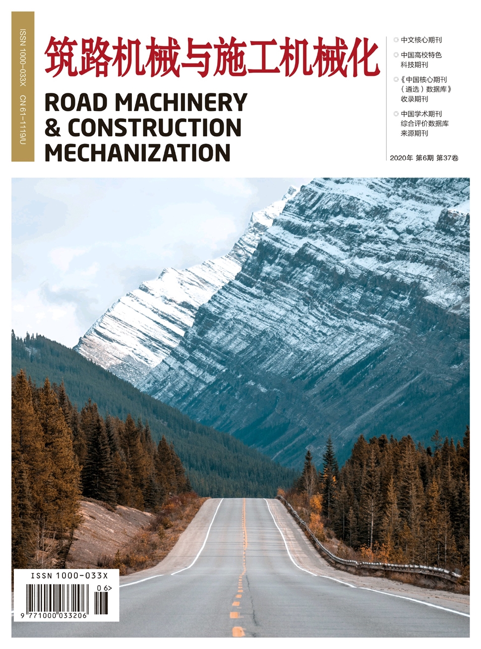 筑路机械与施工机械化