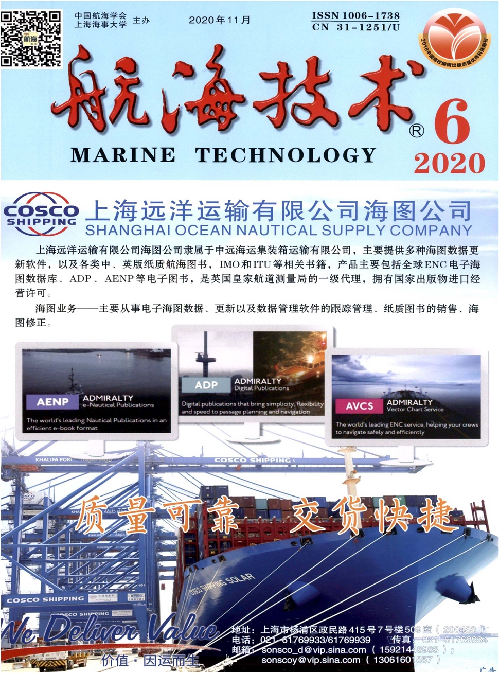航海技术