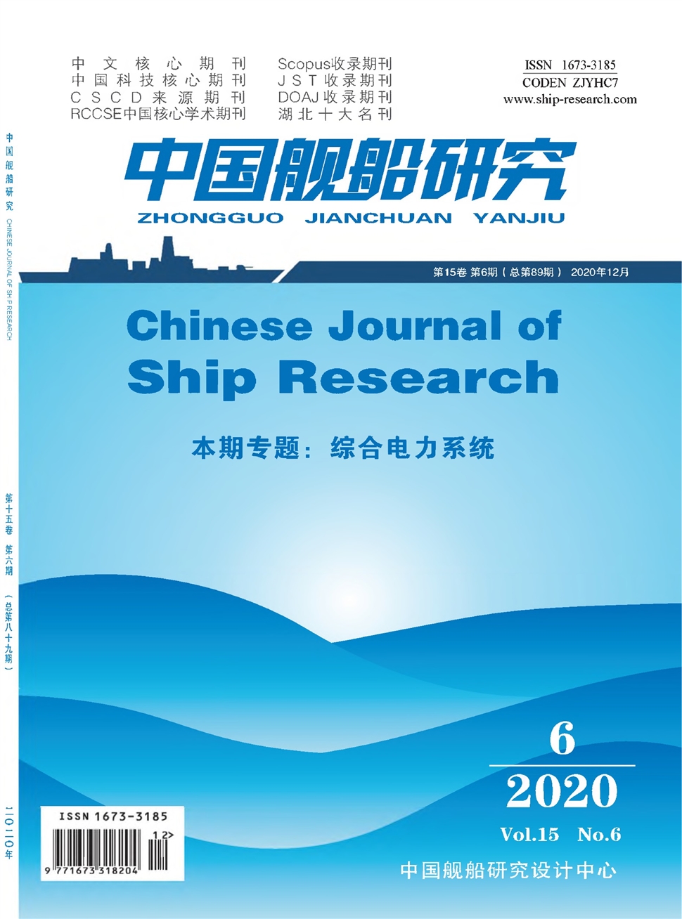 中国舰船研究