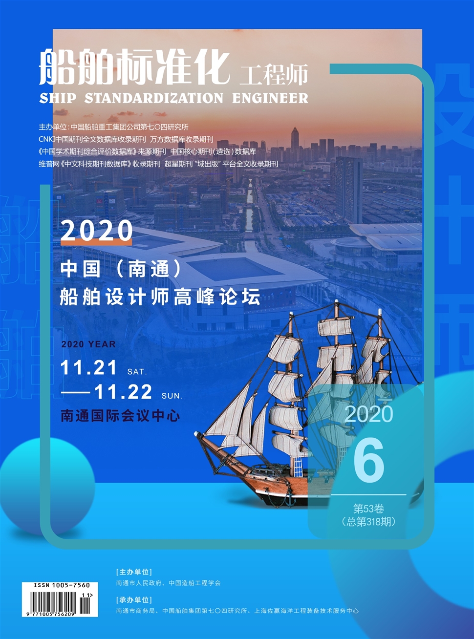 船舶标准化工程师