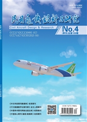 民用飞机设计与研究