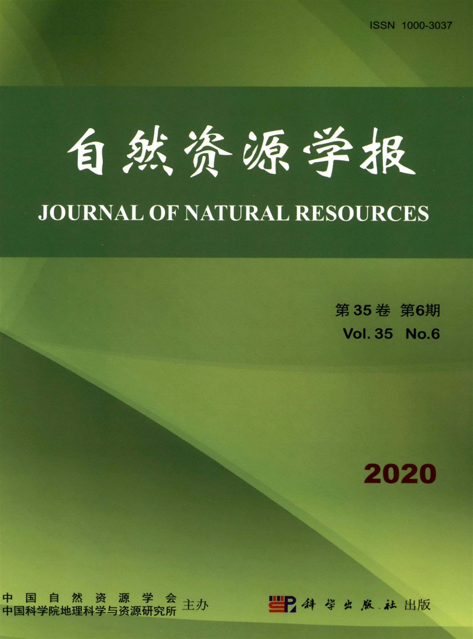 自然资源学报