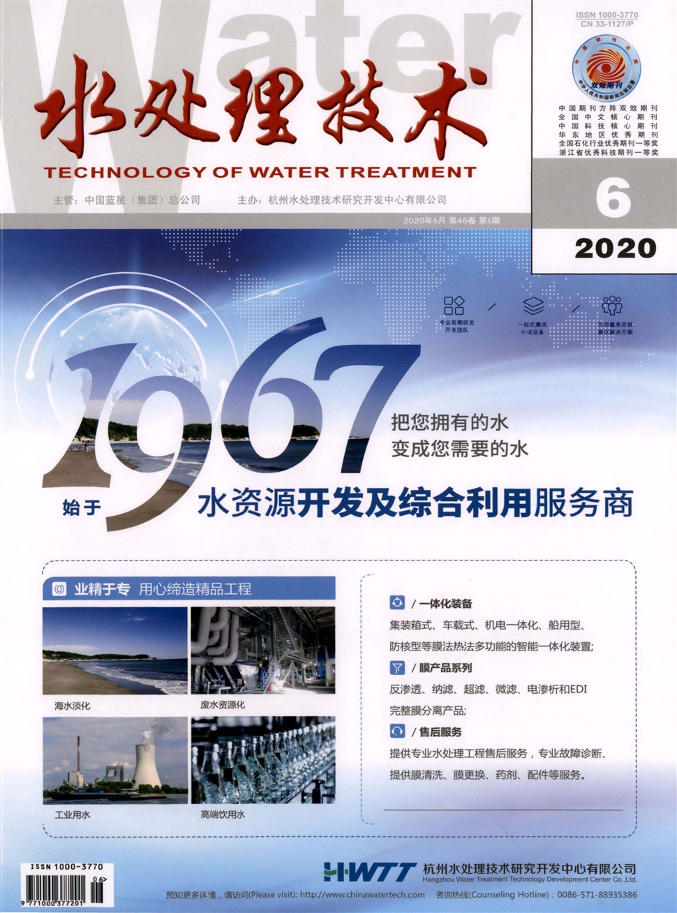 水处理技术