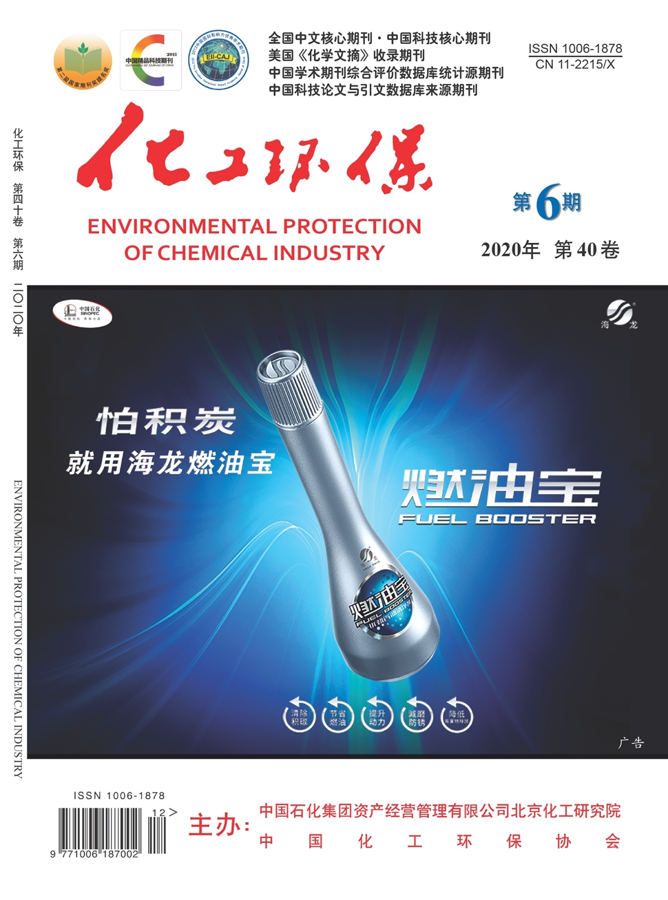 化工环保