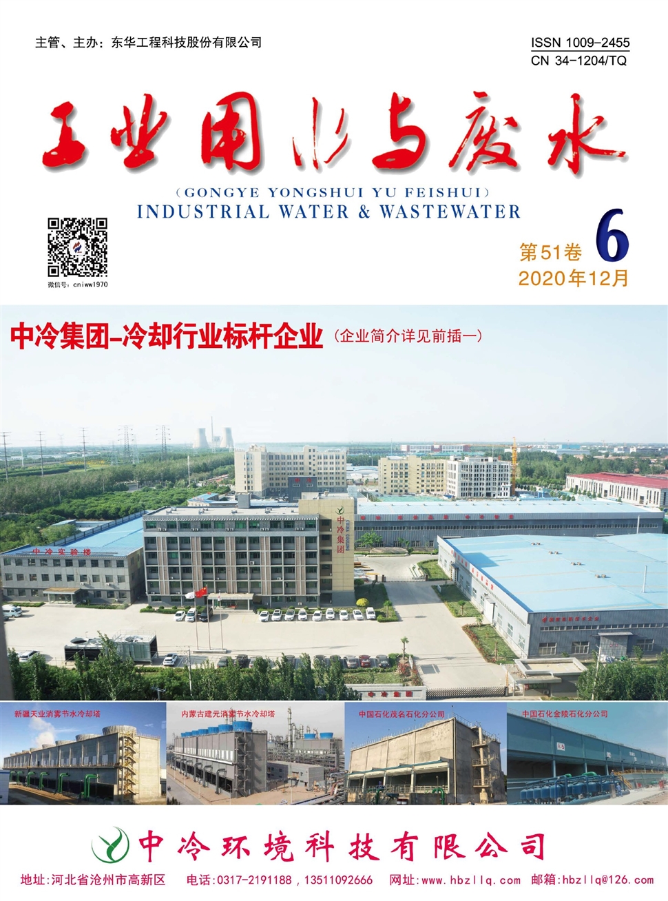 工业用水与废水