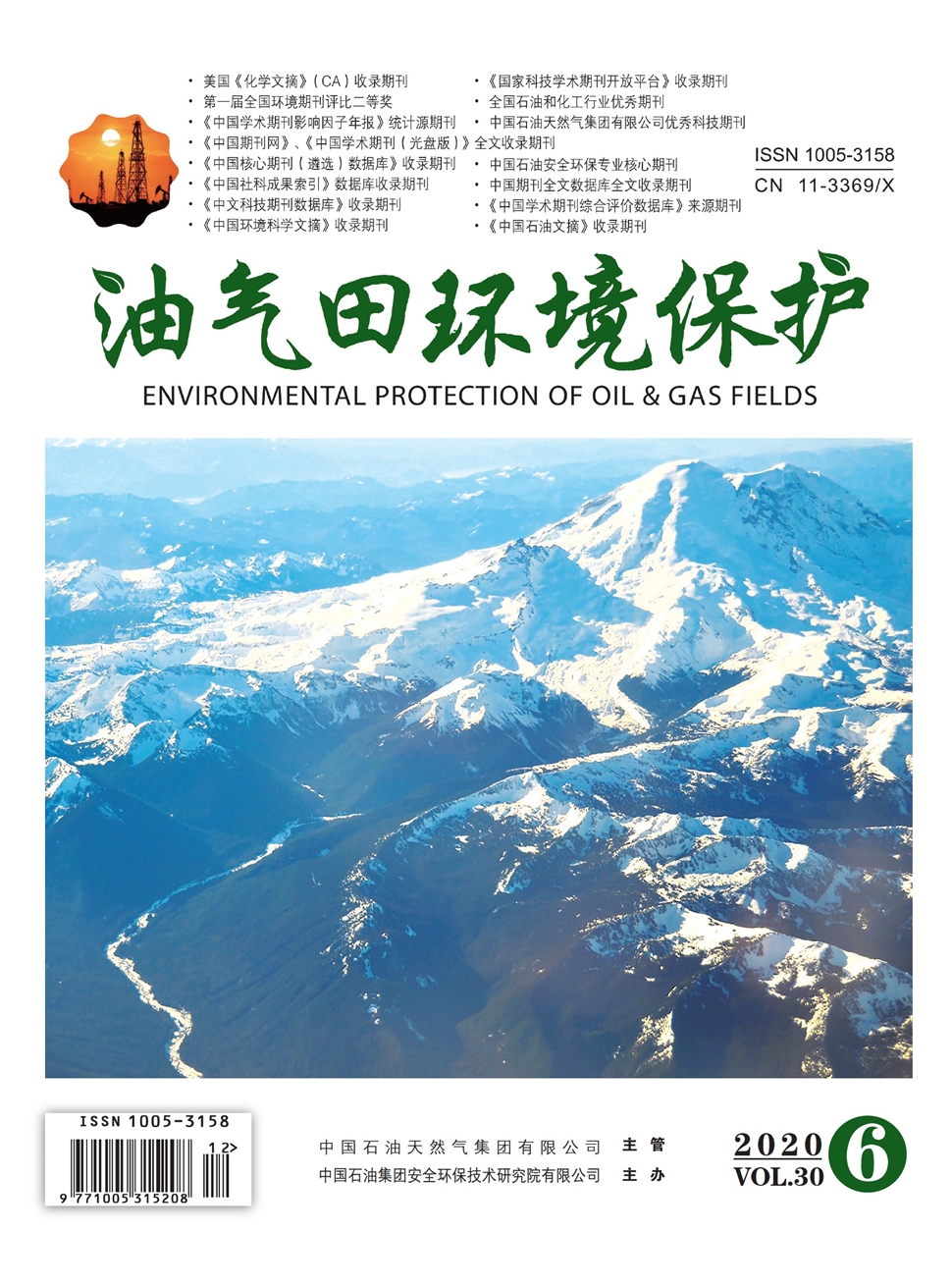 油气田环境保护