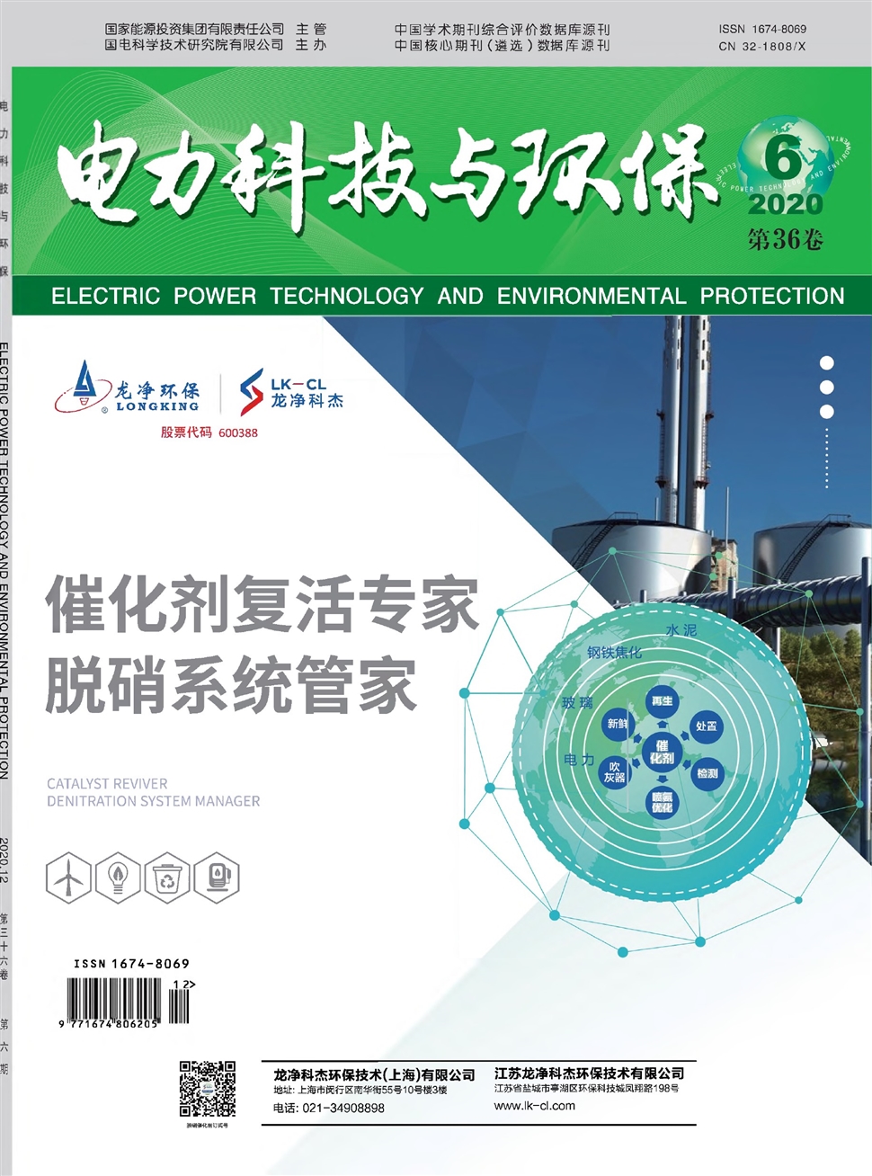 电力科技与环保