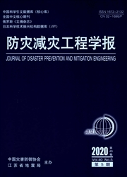 防灾减灾工程学报