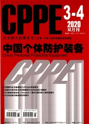 中国个体防护装备