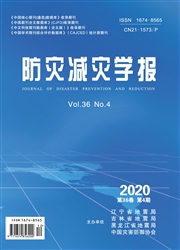 防灾减灾学报