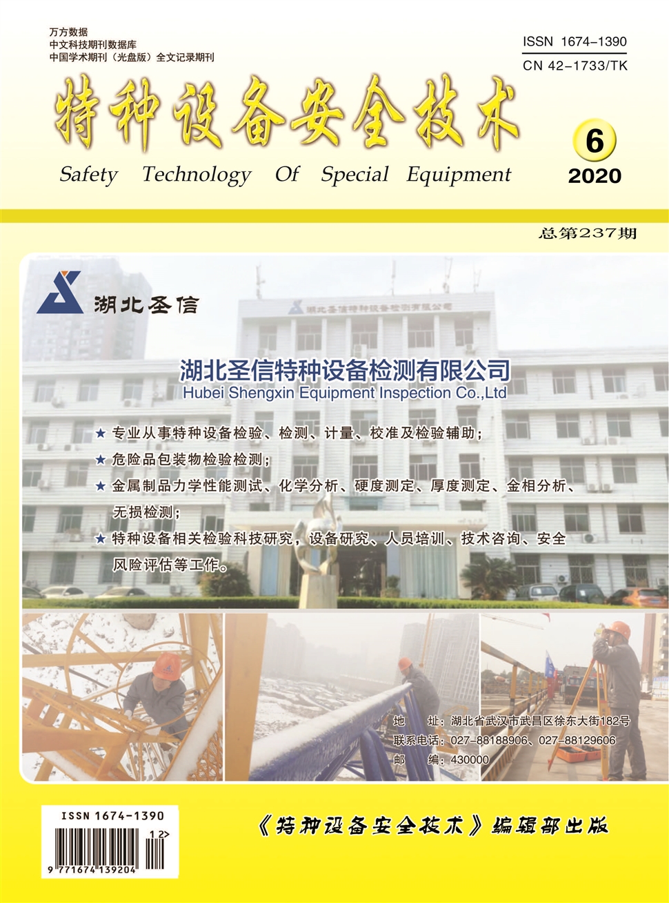 特种设备安全技术