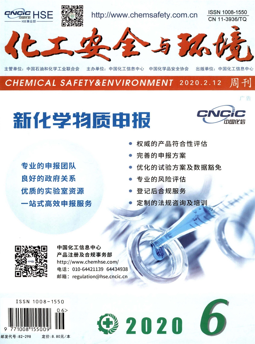 化工安全与环境