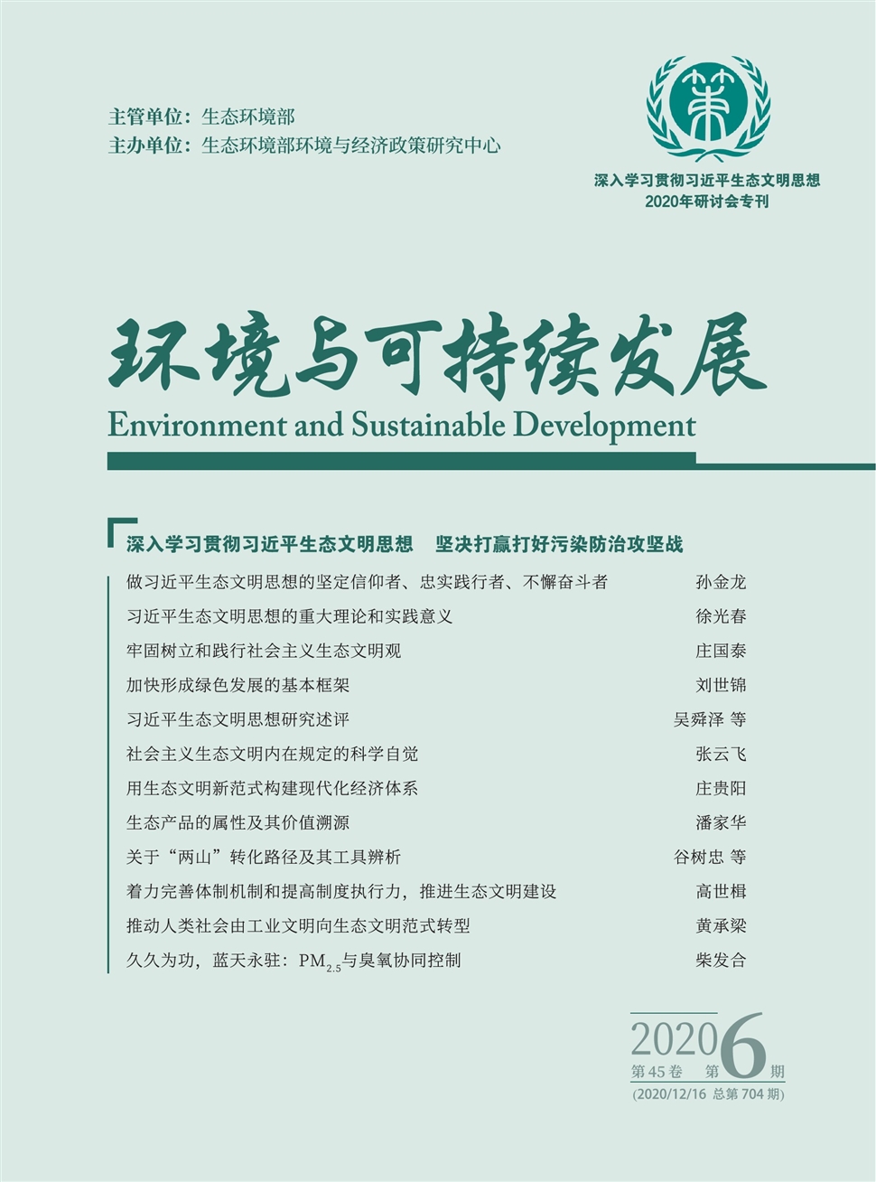 环境与可持续发展