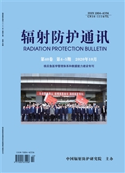 辐射防护通讯
