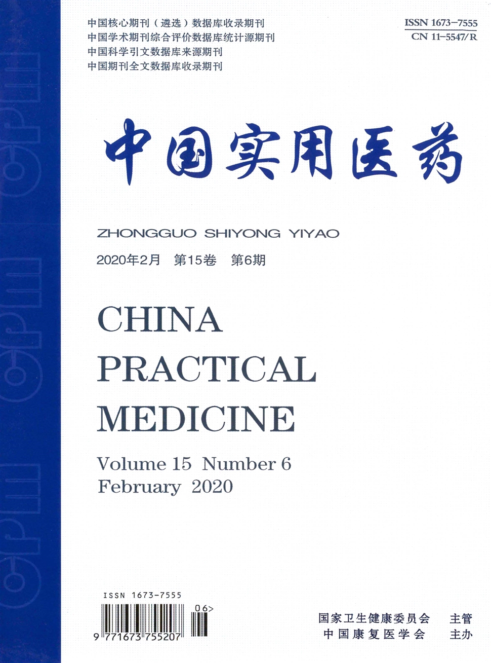 中国实用医药