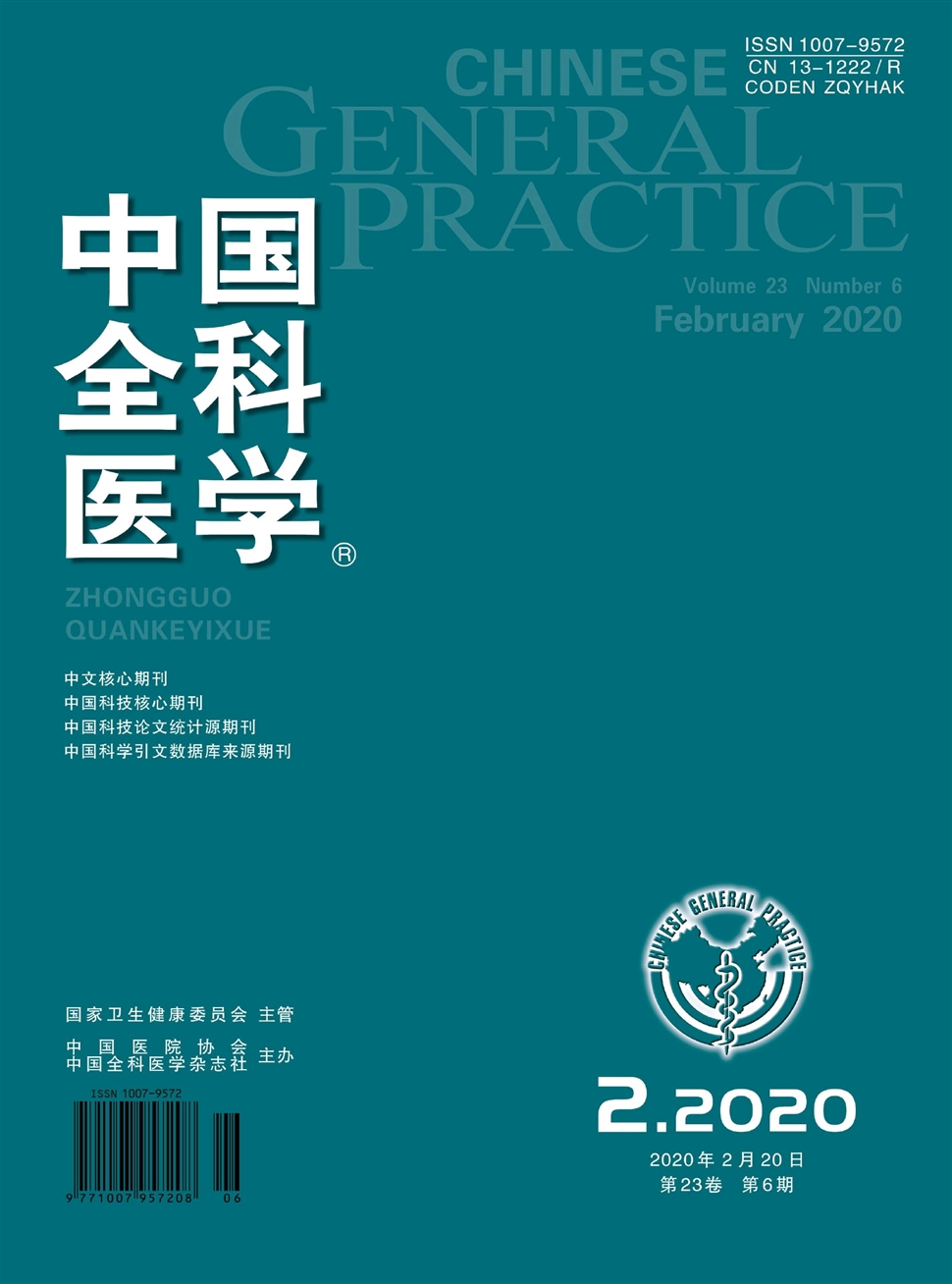 中国全科医学
