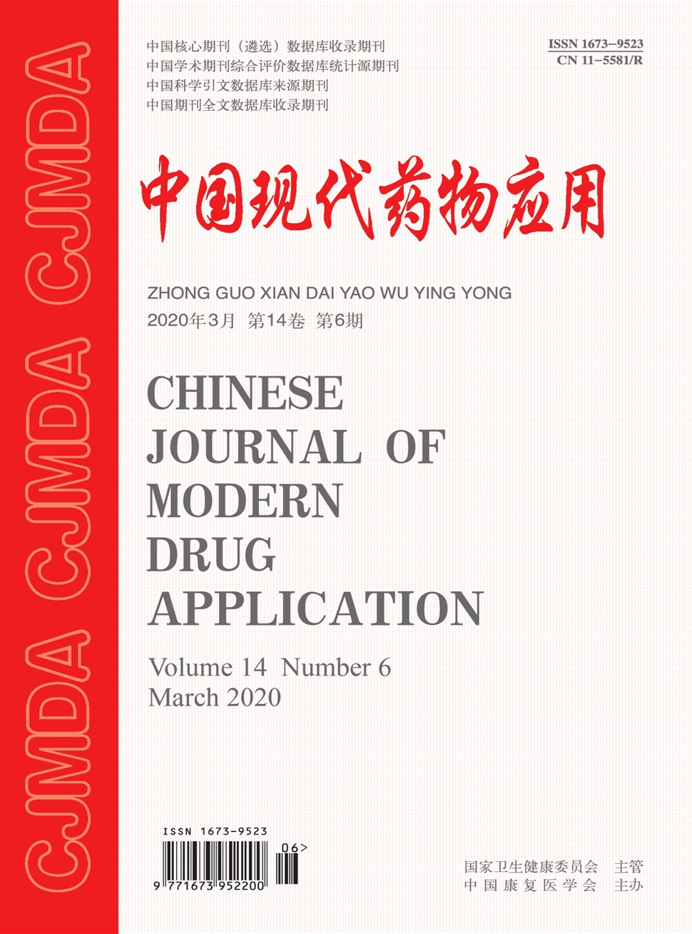 中国现代药物应用