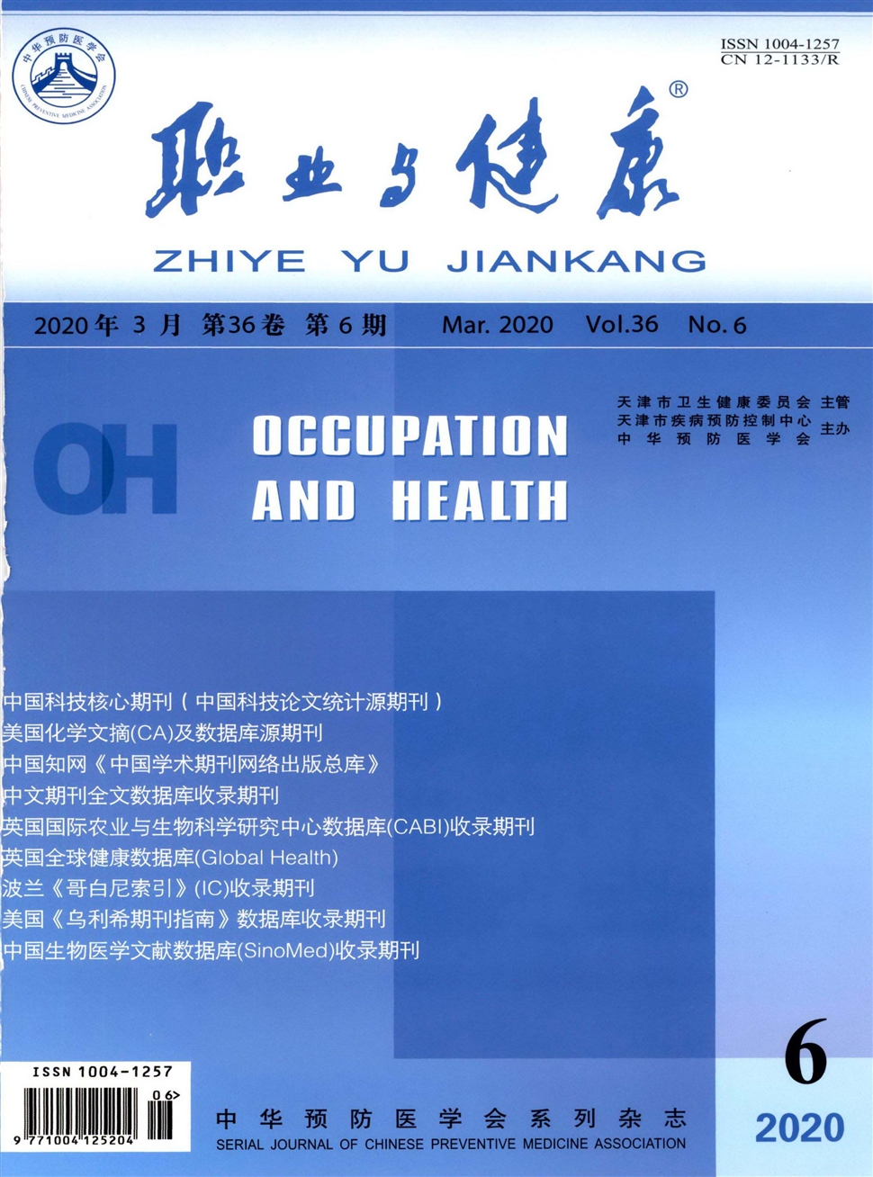 职业与健康