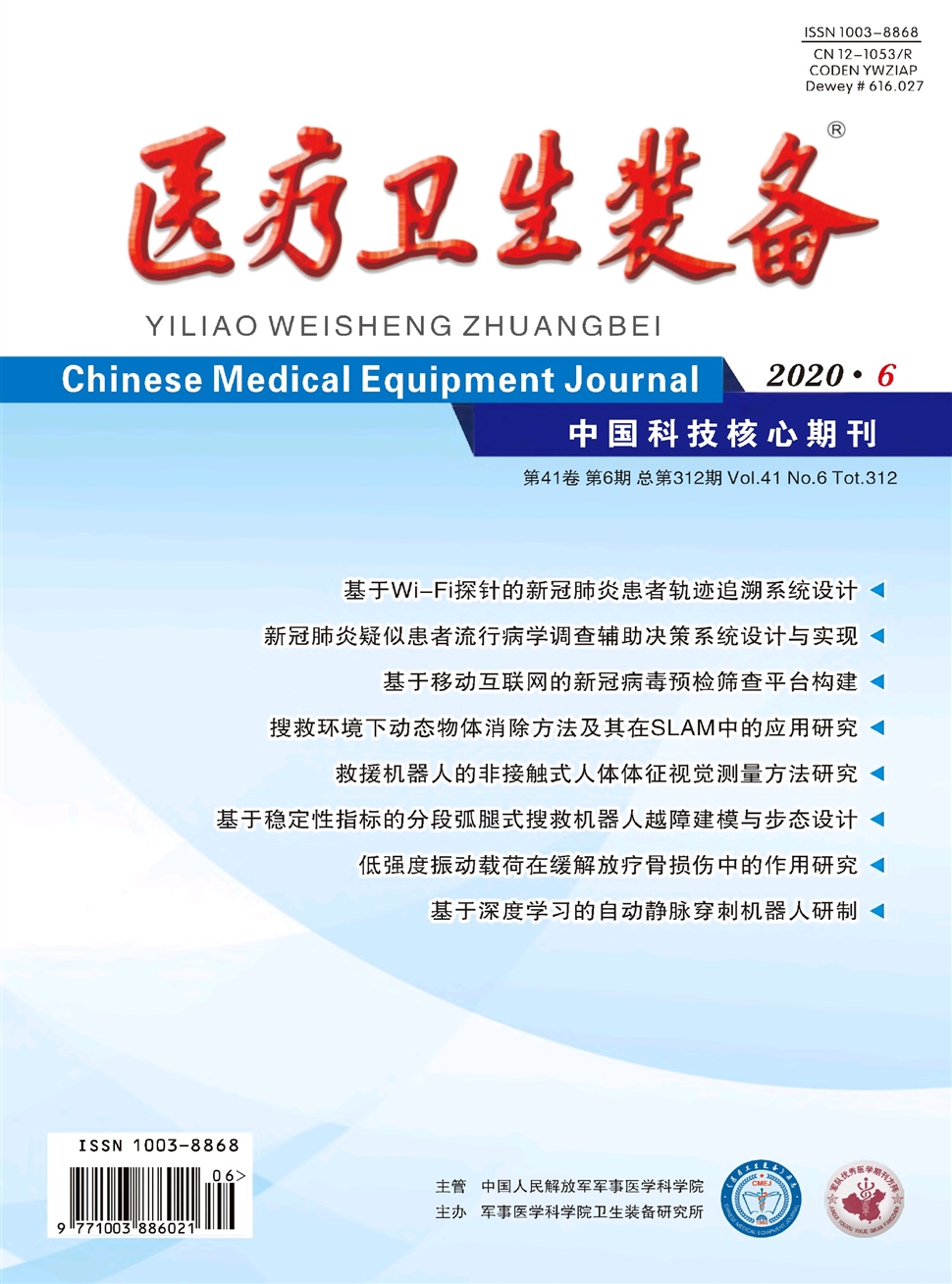 医疗卫生装备