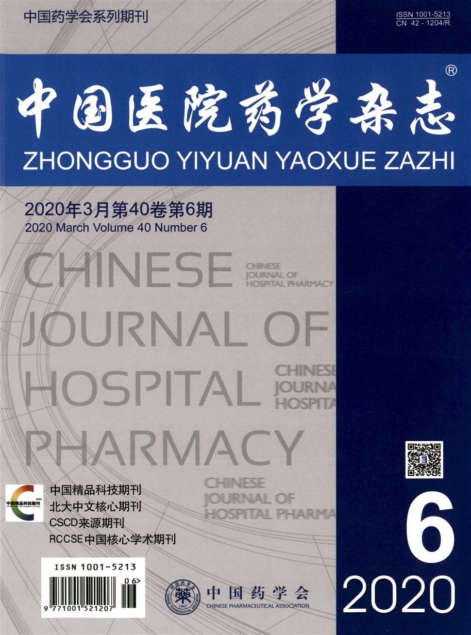 中国医院药学杂志