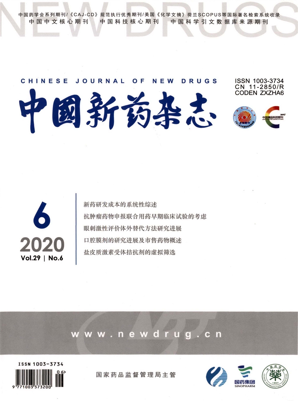 中国新药杂志