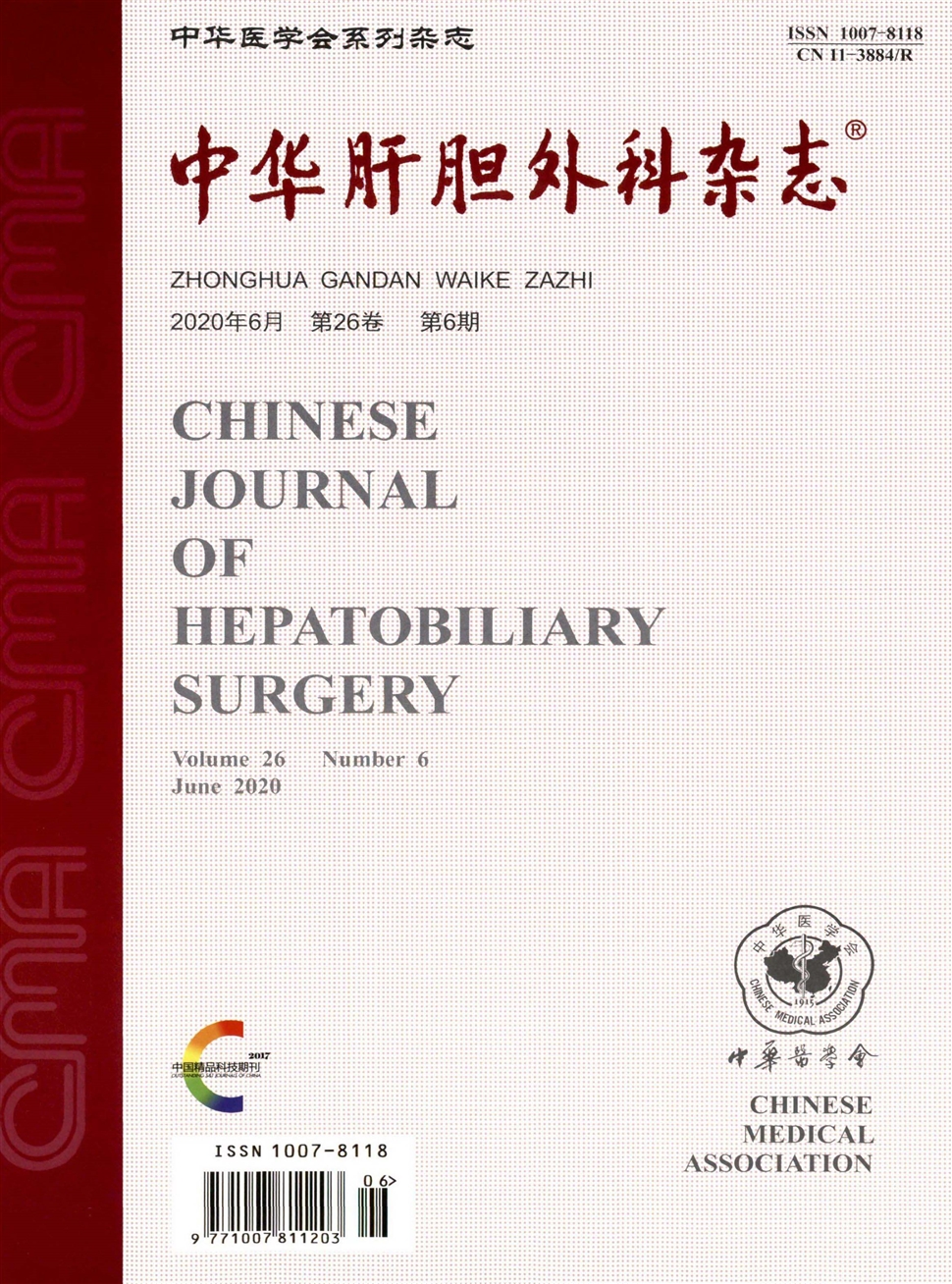 中华肝胆外科杂志