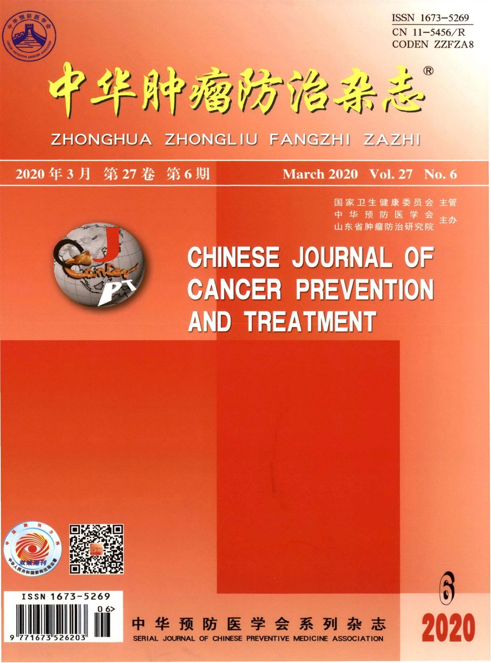 中华肿瘤防治杂志