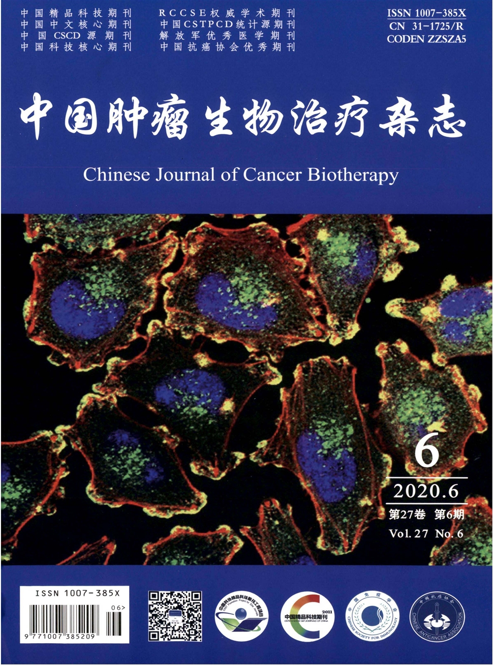 中国肿瘤生物治疗杂志