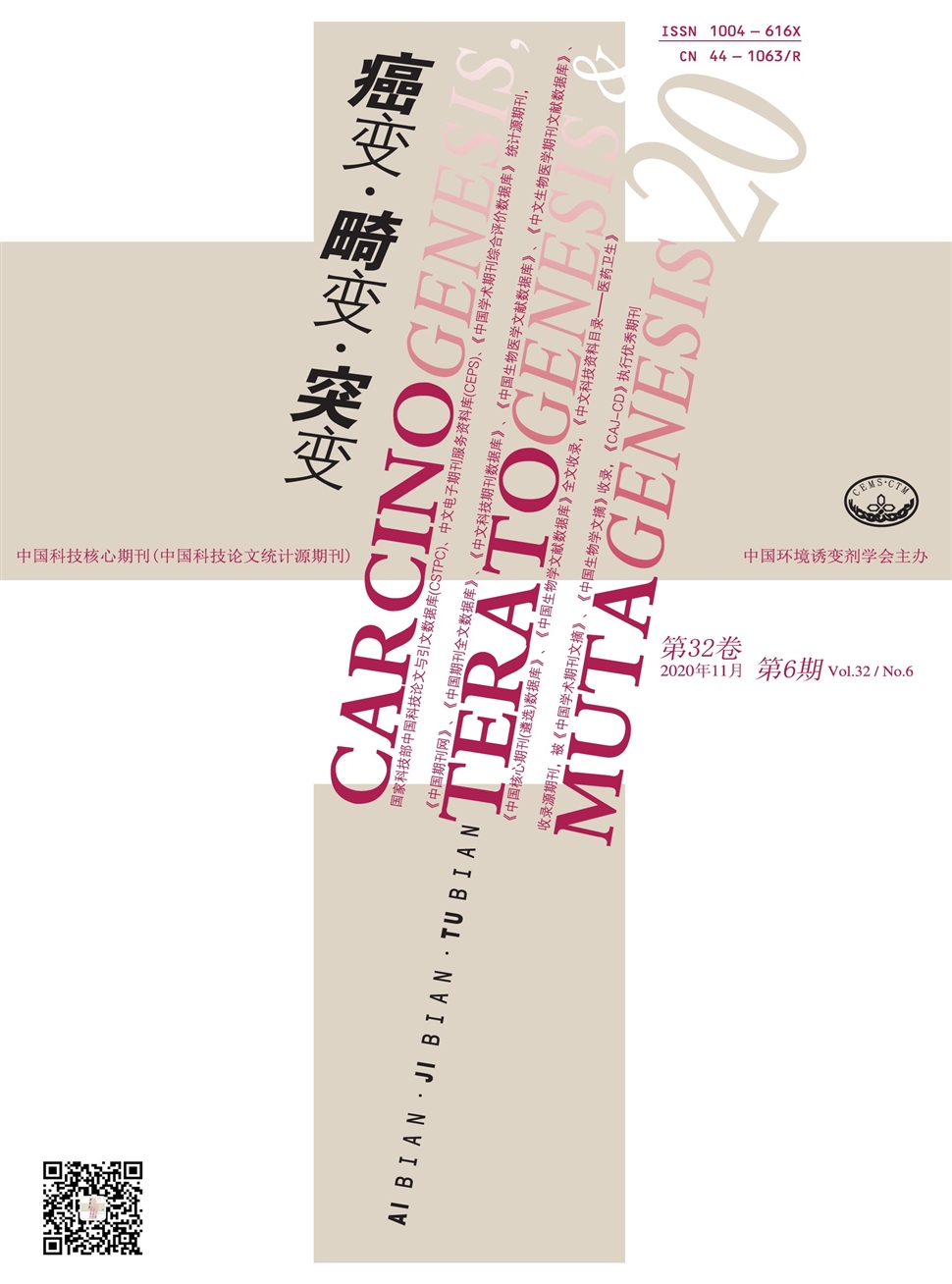 癌变．畸变．突变