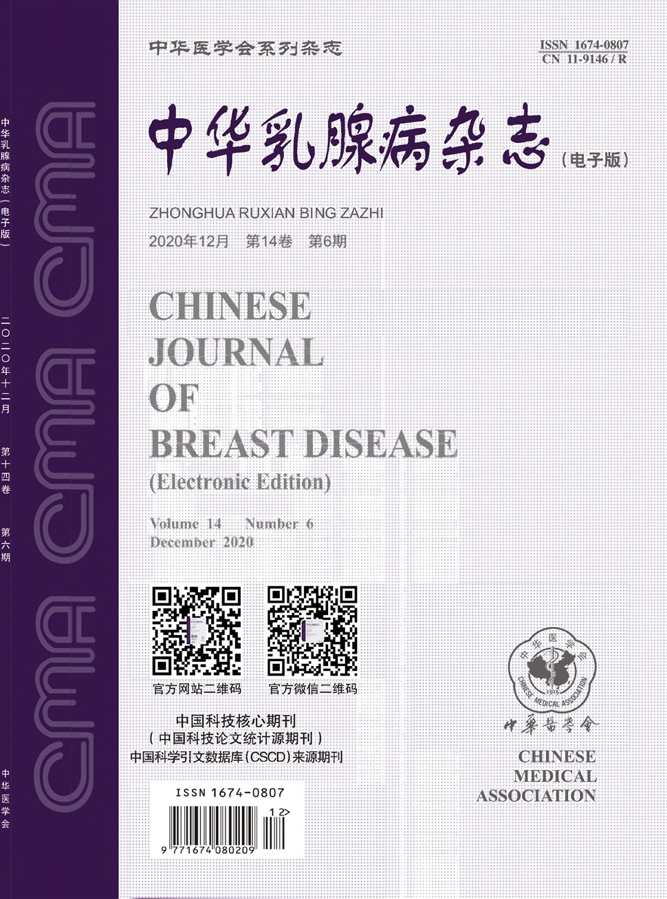 中华乳腺病杂志：电子版