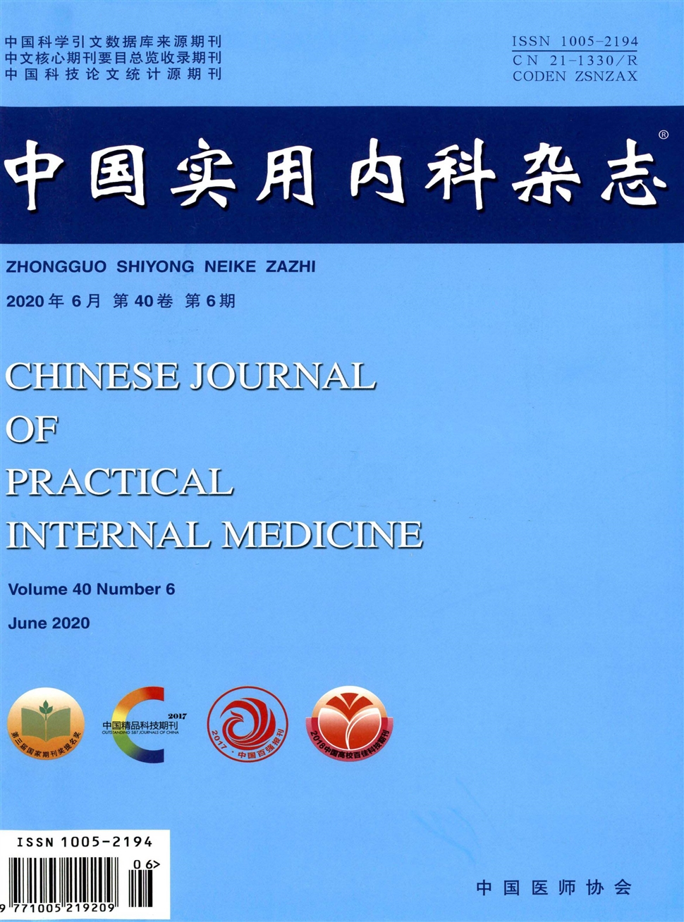 中国实用内科杂志