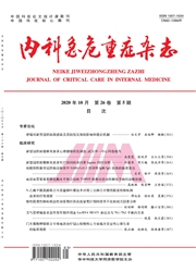 内科急危重症杂志
