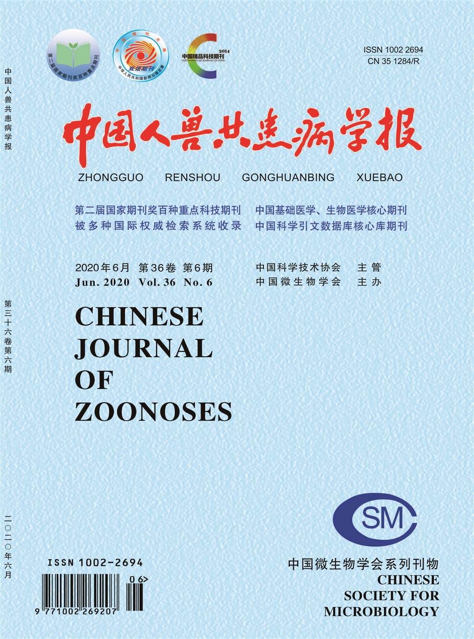 中国人兽共患病学报