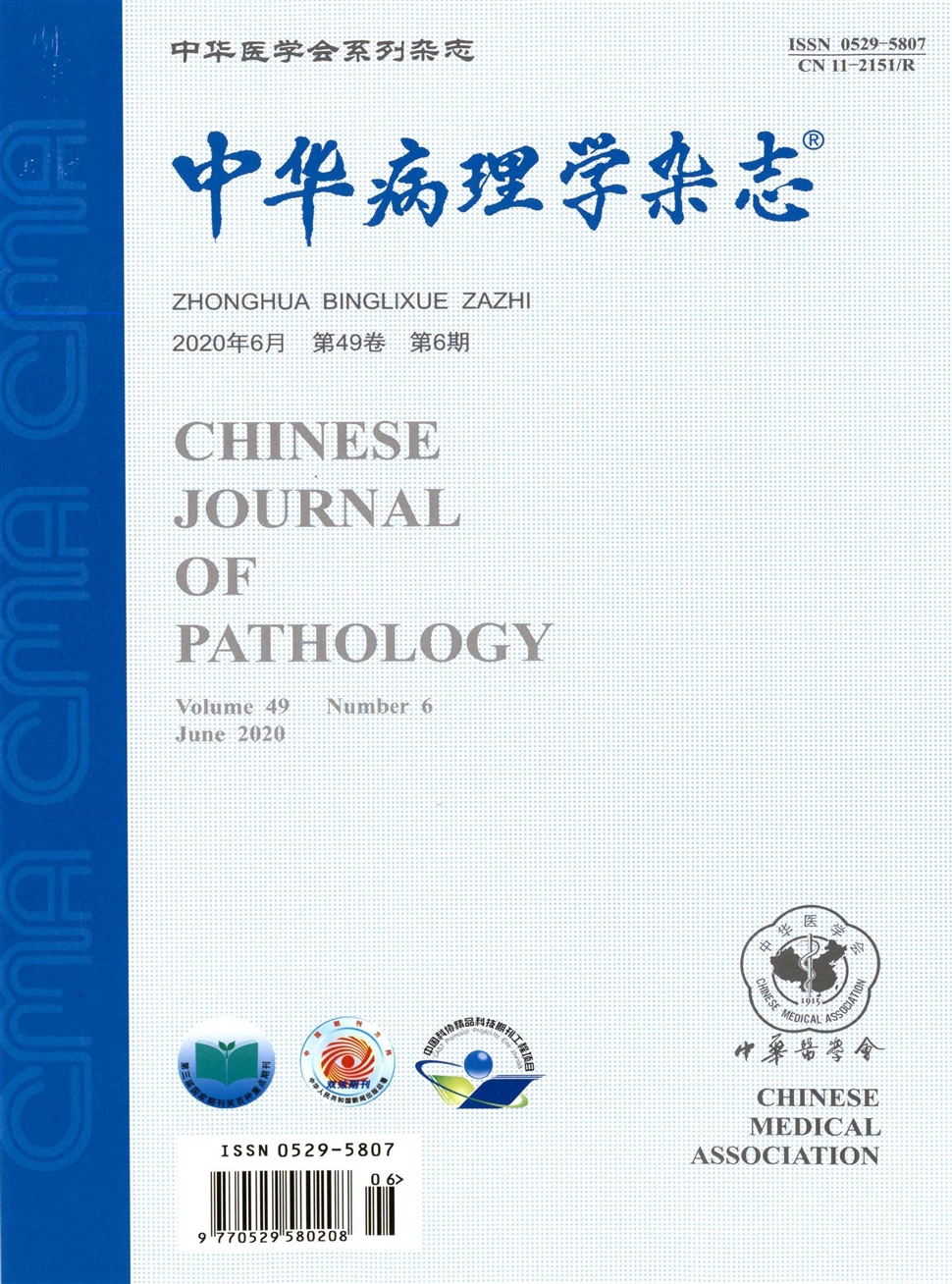 中华病理学杂志