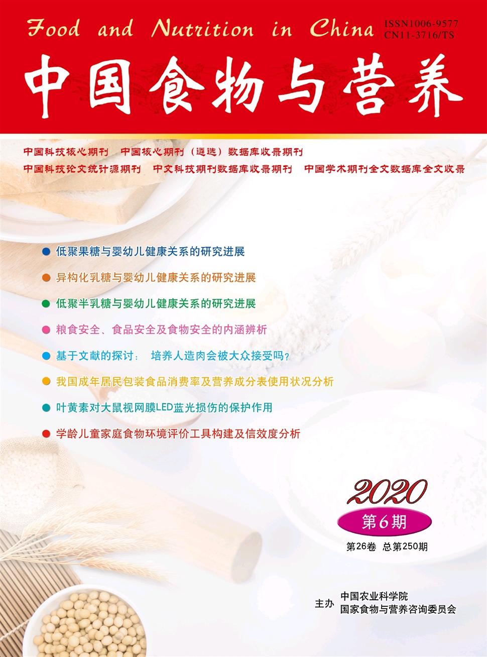 中国食物与营养