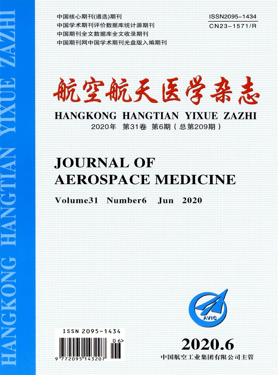 航空航天医学杂志