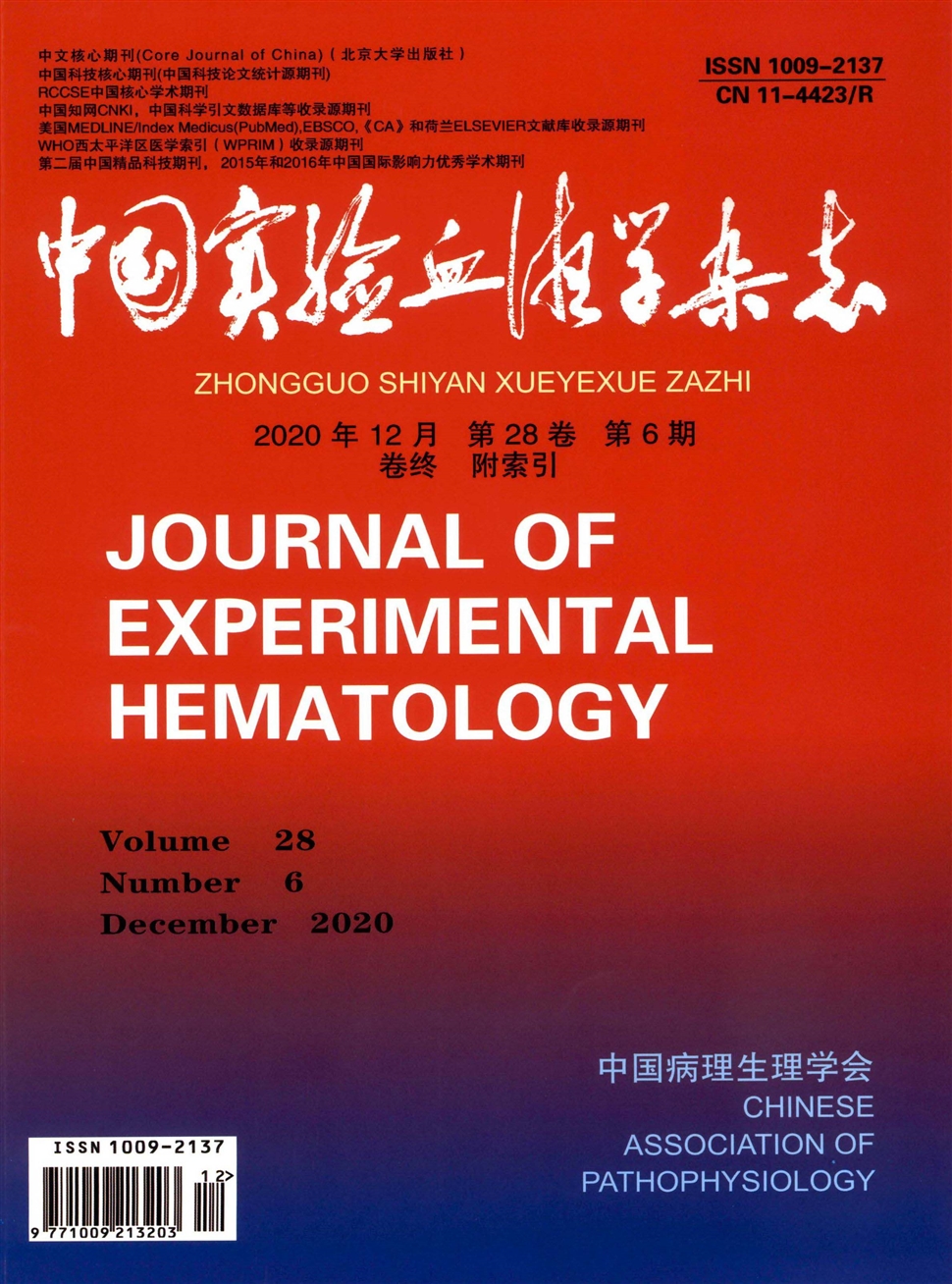 中国实验血液学杂志
