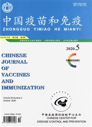 中国疫苗和免疫