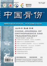 中国骨伤